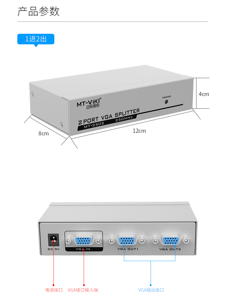 迈拓MT-2502-K  2口分频器250MHZ（一进二出）