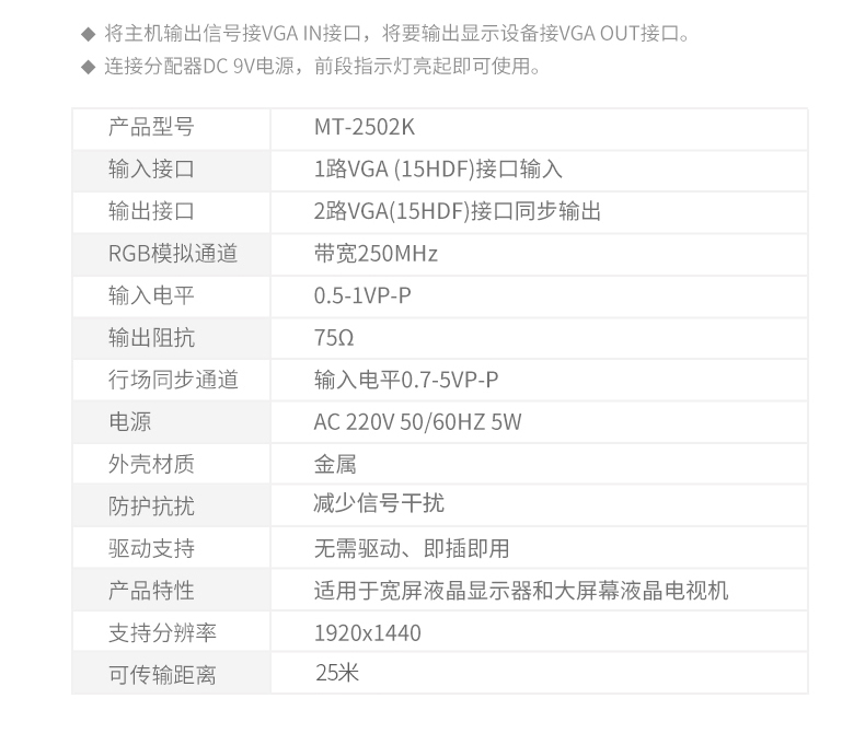 迈拓MT-2502-K  2口分频器250MHZ（一进二出）