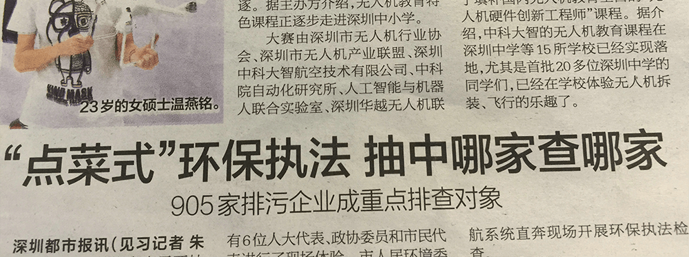 深圳都市報，首屆無人機創客組裝大賽 