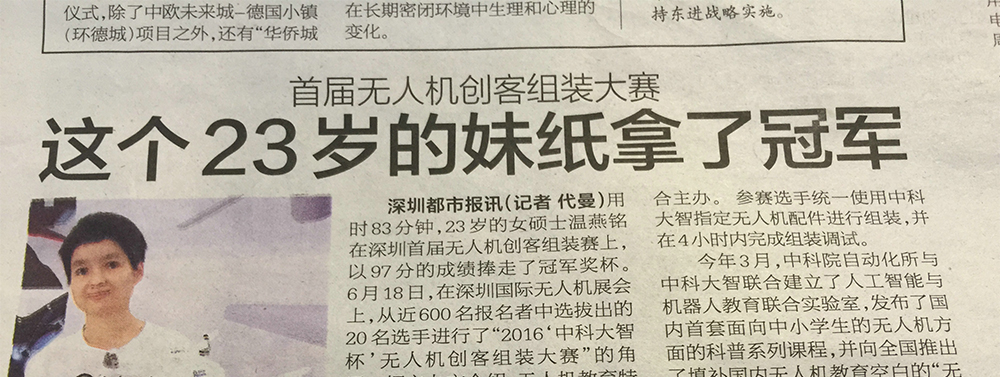 深圳都市報，首屆無人機創客組裝大賽 