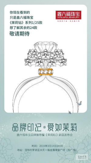 《茉莉钻》革新工艺,“镶”爆珠宝市场 《茉莉钻》革新工艺,“镶”爆珠宝市场