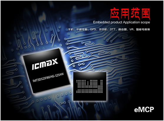 什么是eMCP 与uMCP？与国产的eMMC存储芯片有什么关系？