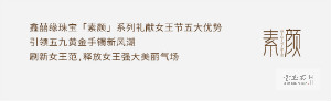 鑫囍缘珠宝致女神   黄金中的黑科技，匠造“素颜”之美