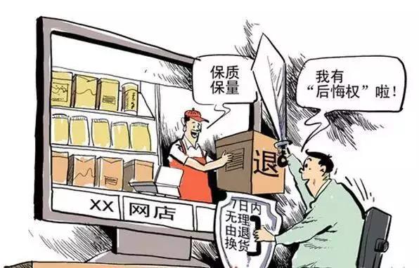 雄远荐读 ▏哪些商品能七日无理由退货?《消费者权益保护法》亮点解读 雄远荐读 ▏哪些商品能七日无理由退货?《消费者权益保护法》亮点解读