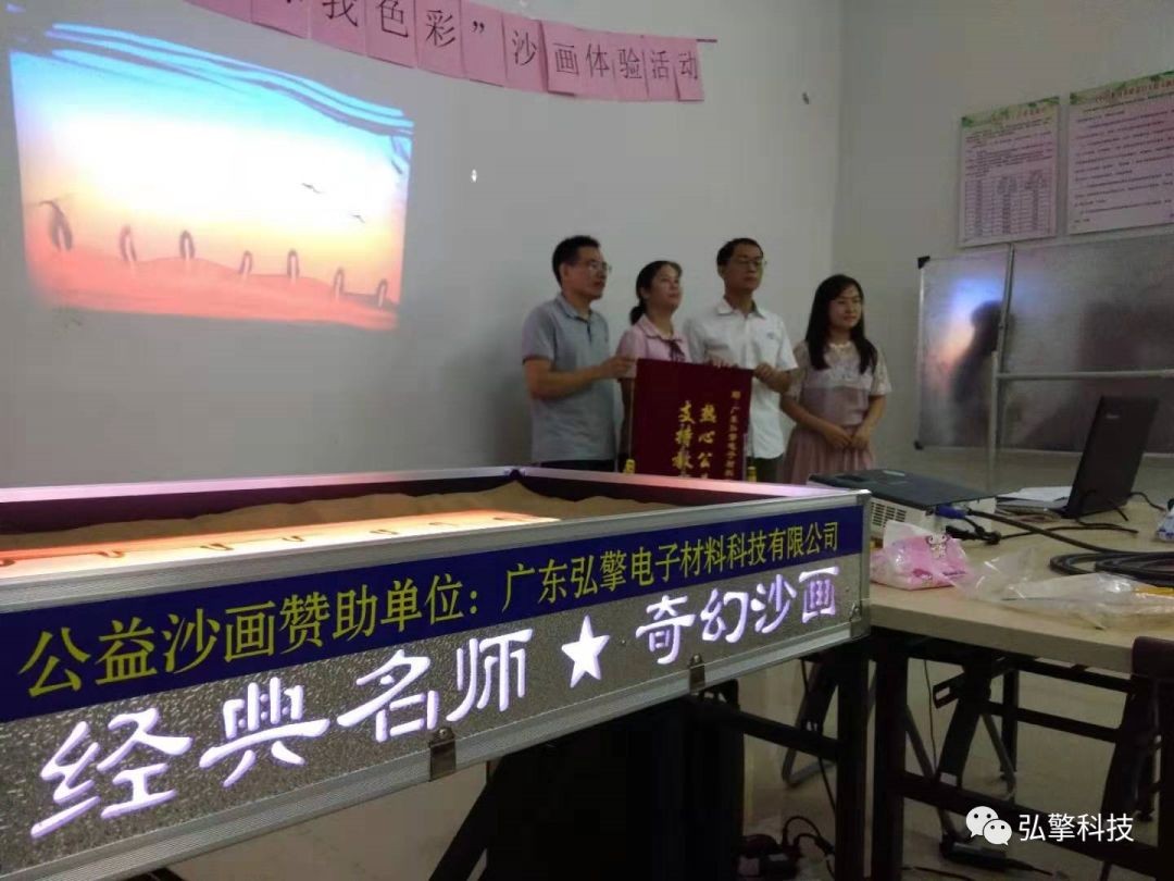 弘擎科技热心捐赠沙画机，传递公益正能量