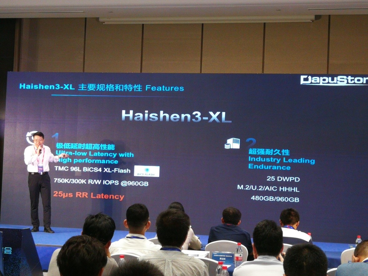 DapuStor企业级SSD定制专家 -Haishen3系列产品发布会