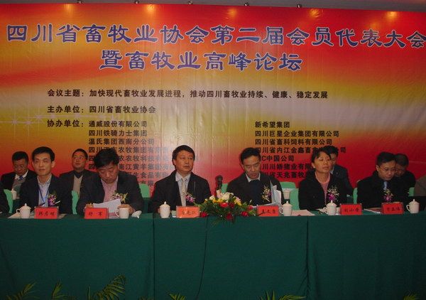 铸造养猪企业的核心竞争力——唐董事长参加省畜牧大会并在四川省畜牧业高峰论坛发表主题演讲 铸造养猪企业的核心竞争力——唐董事长参加省畜牧大会并在四川省畜牧业高峰论坛发表主题演讲