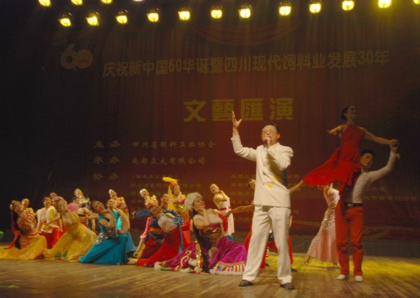 庆祝建国60周年和四川饲料行业30周年文艺汇演集团选送节目图集