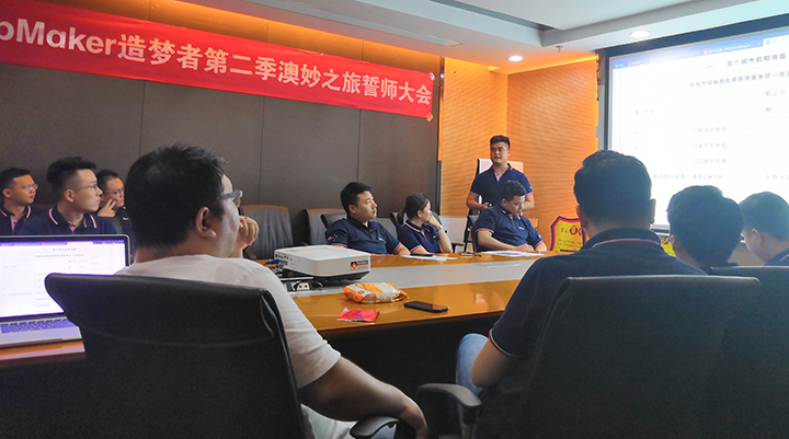 第Ⅱ季“澳妙之旅”全国促销联动启动大会胜利召开 第Ⅱ季“澳妙之旅”全国促销联动启动大会胜利召开