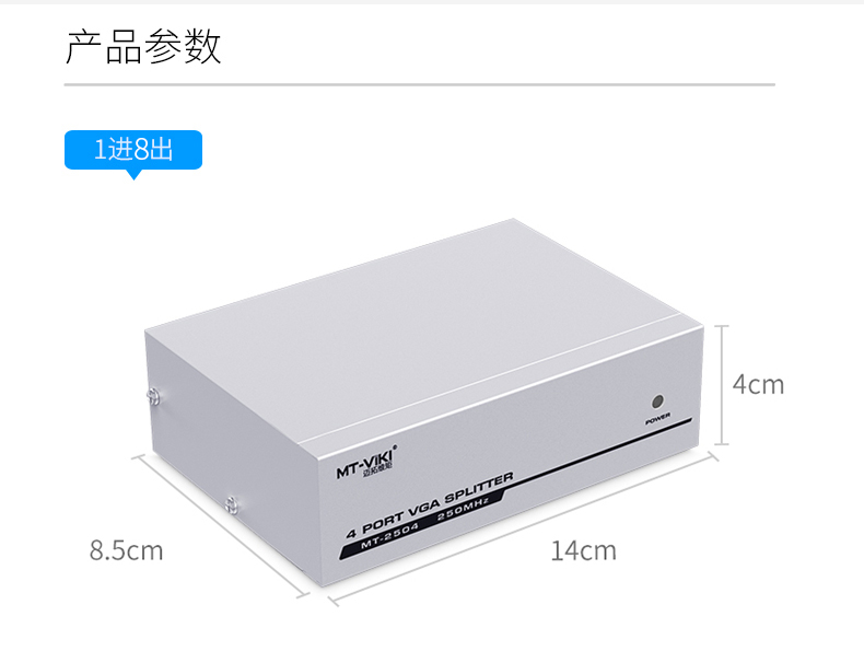 迈拓MT-2504  4口分频器（一进四出）