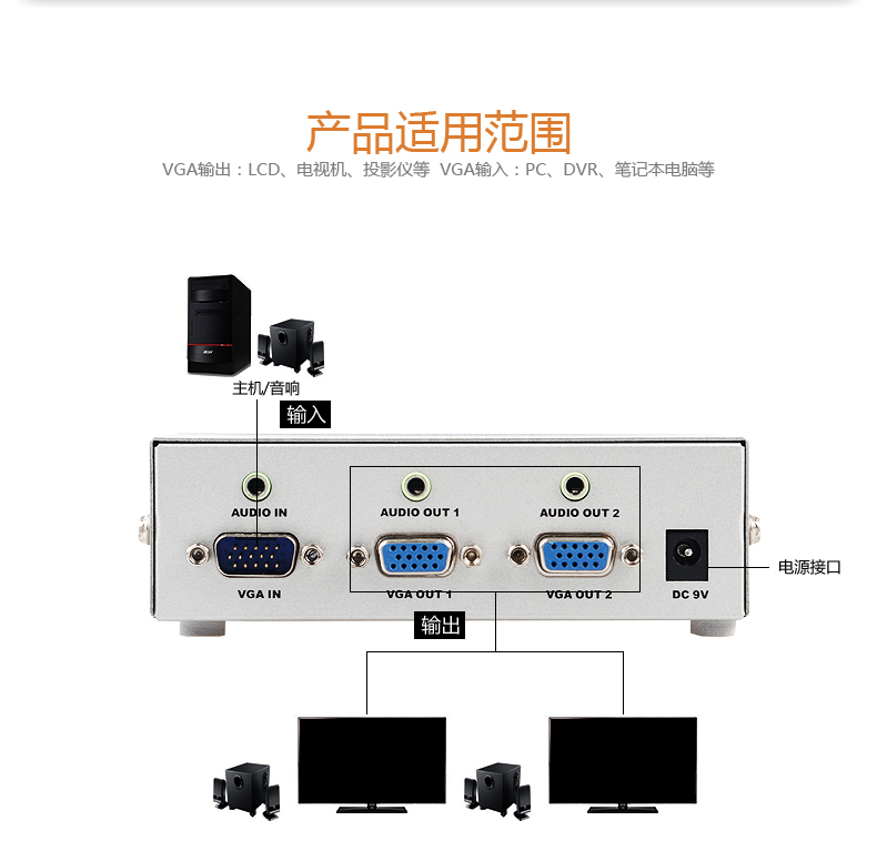 迈拓MT-3502AV VGA分配器带音频 一分二