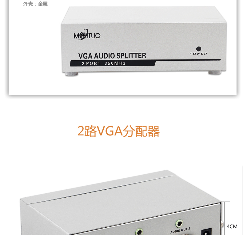 迈拓MT-3502AV VGA分配器带音频 一分二