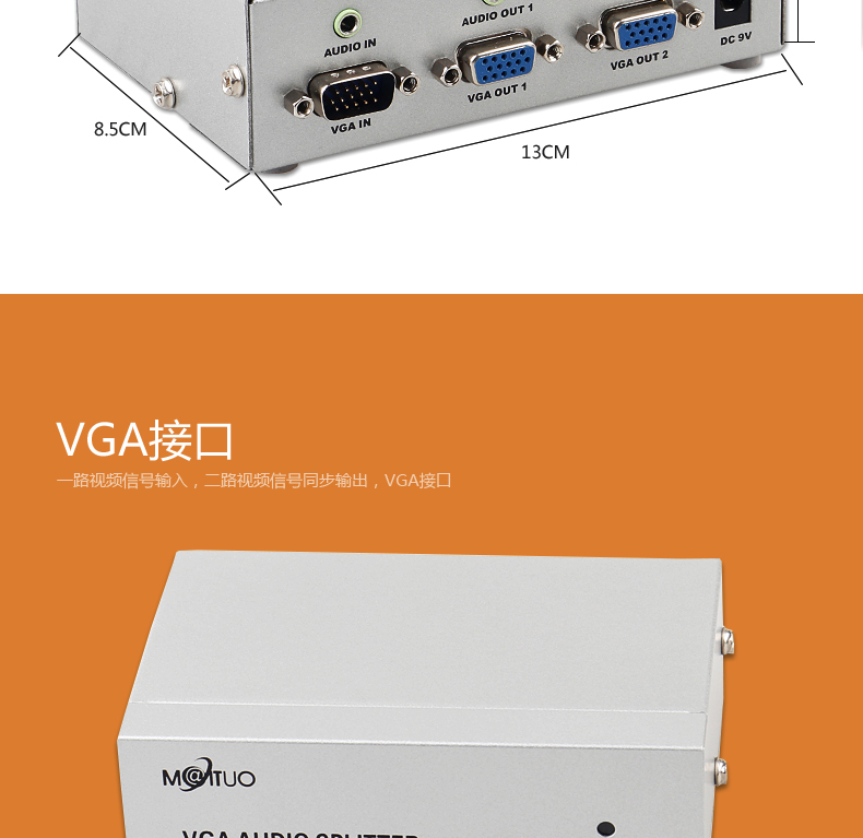 迈拓MT-3502AV VGA分配器带音频 一分二