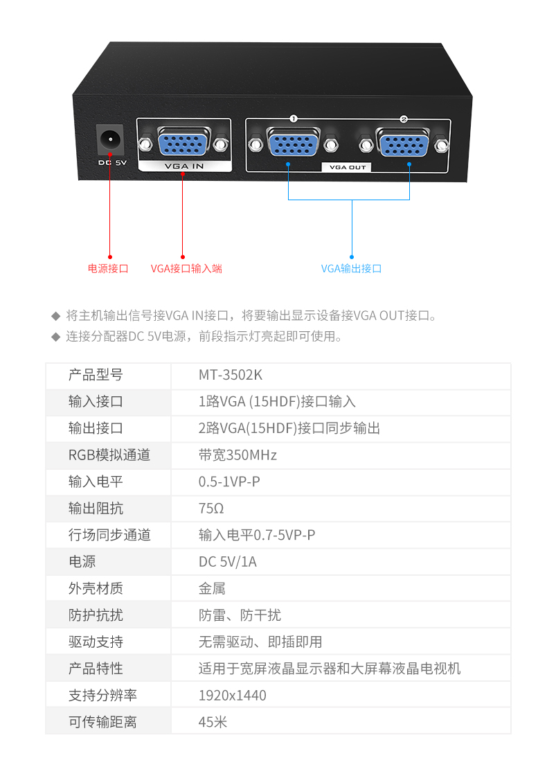 迈拓MT-3502K  2口VGA分频器350MHZ（一进二出）