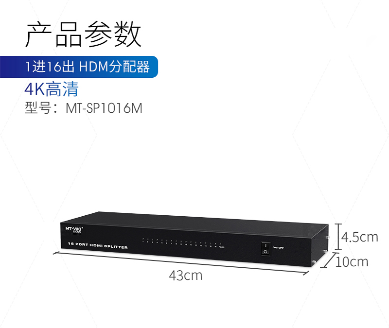 迈拓MT-SP1016 高清HDMI分频器4K*2K（ 1进16出）