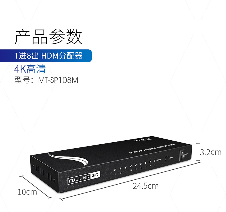 迈拓MT-SP108-M 8口HDMI分频器 1进8出 4K*2K