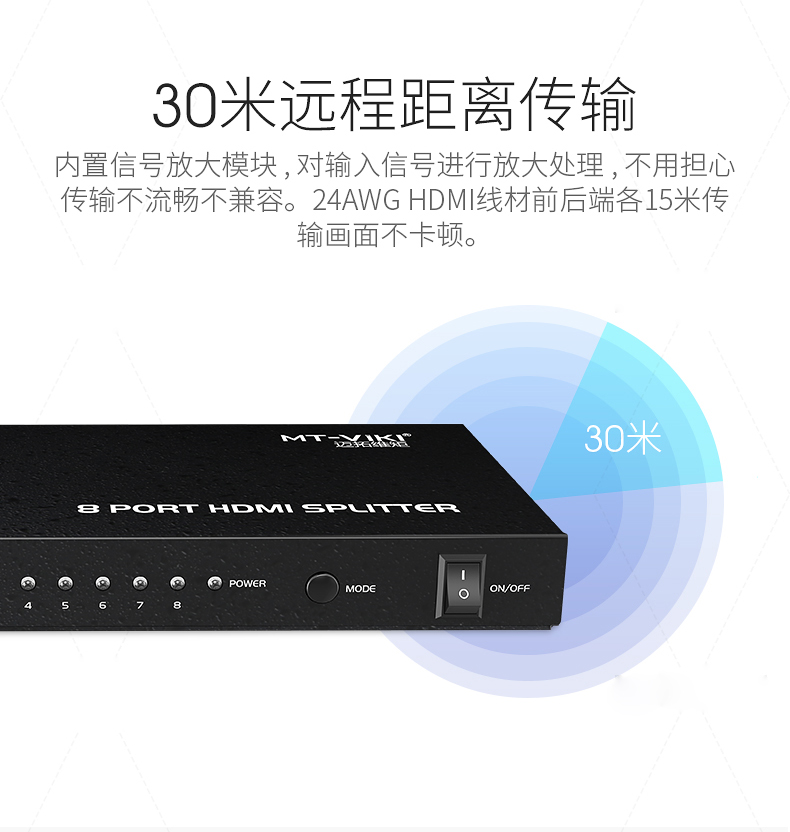 迈拓MT-SP108-M 8口HDMI分频器 1进8出 4K*2K