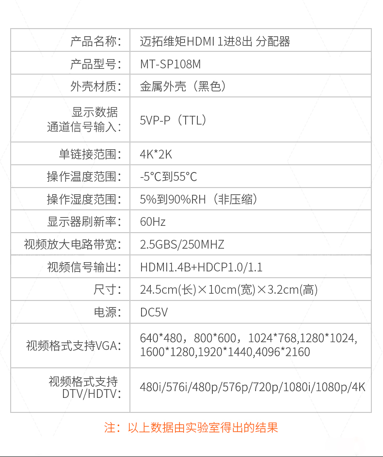 迈拓MT-SP108-M 8口HDMI分频器 1进8出 4K*2K