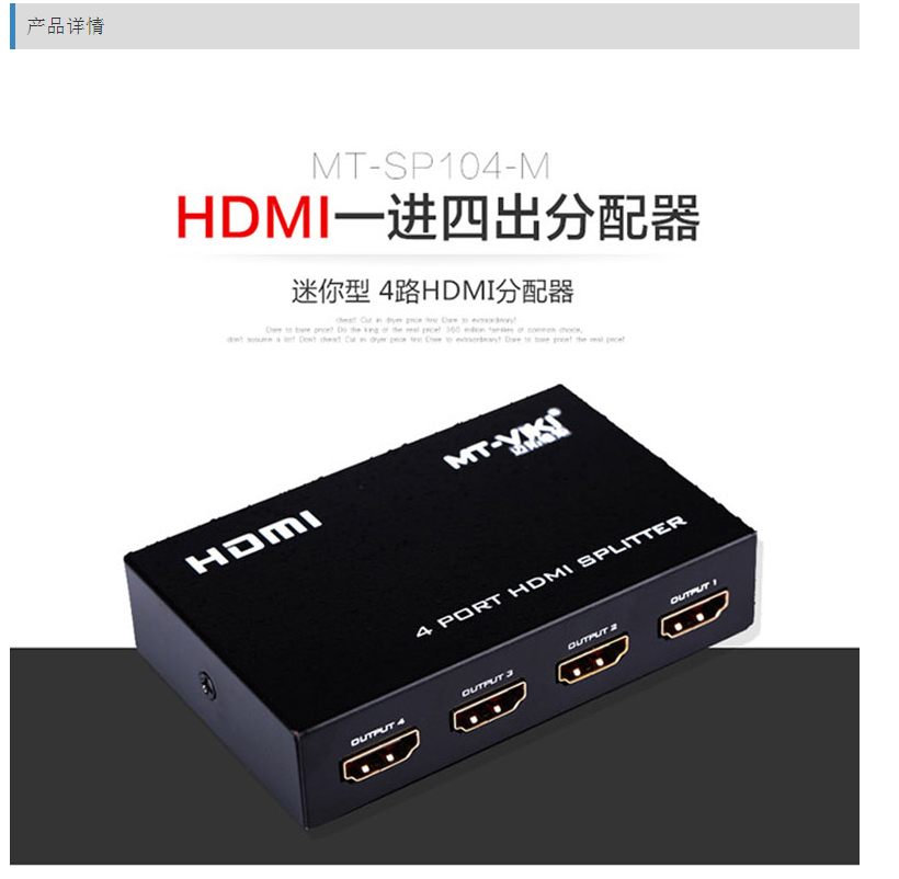 迈拓MT-SP104M 4口HDMI分配器1进4出