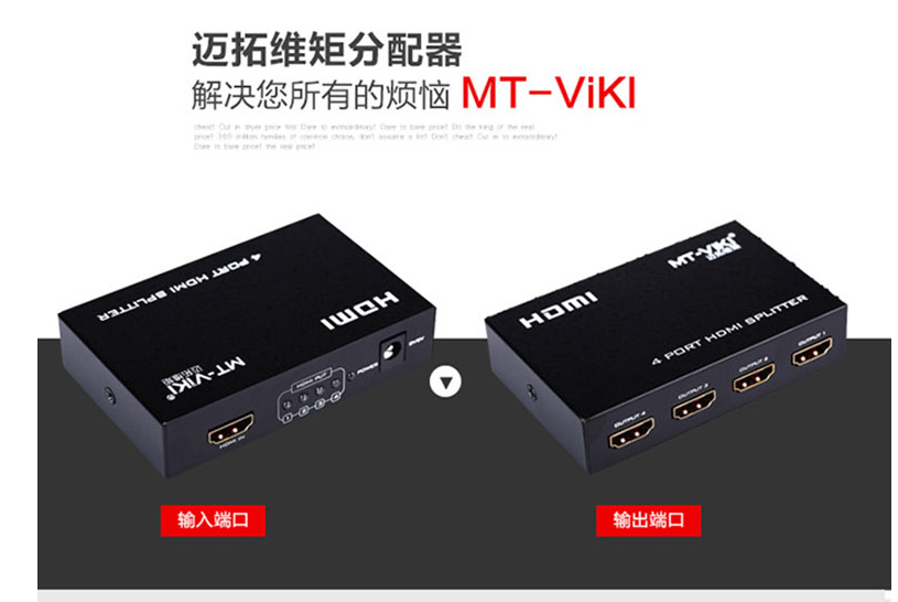 迈拓MT-SP104M 4口HDMI分配器1进4出