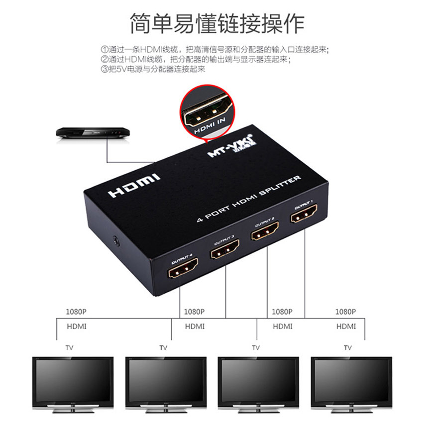 迈拓MT-SP104M 4口HDMI分配器1进4出