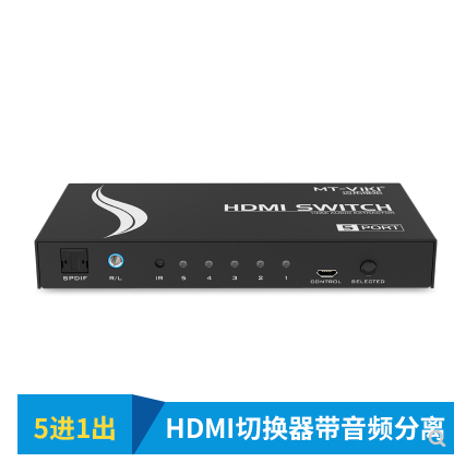 迈拓MT-SW005   HMDI高清切换器（五进一出）