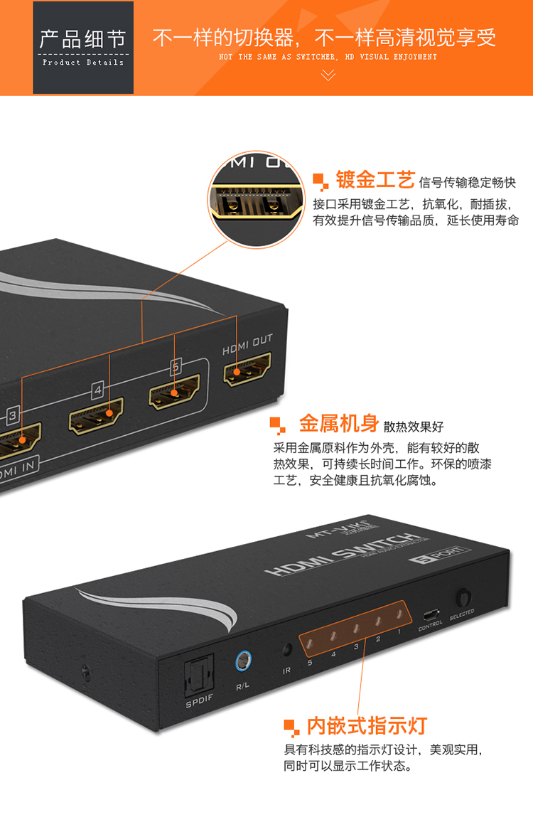 迈拓MT-SW005   HMDI高清切换器（五进一出）