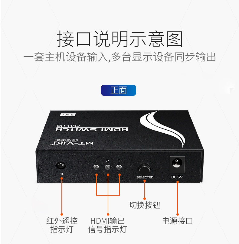 迈拓MT-SW301MH HDMI切换器3进1出 遥控