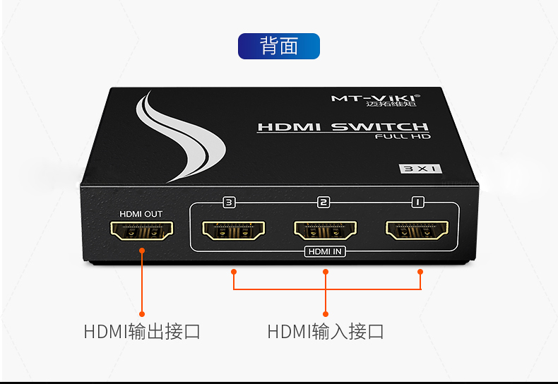 迈拓MT-SW301MH HDMI切换器3进1出 遥控