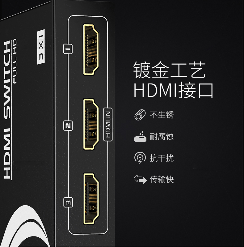 迈拓MT-SW301MH HDMI切换器3进1出 遥控