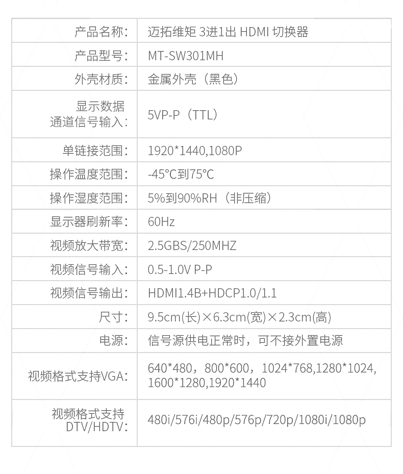 迈拓MT-SW301MH HDMI切换器3进1出 遥控