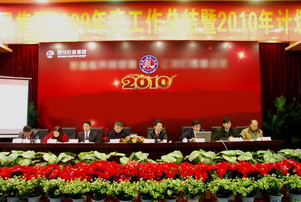以客户为中心 以品质作保证 以创新求发展——集团召开2009年度总结表彰暨2010年计划工作大会 以客户为中心 以品质作保证 以创新求发展——集团召开2009年度总结表彰暨2010年计划工作大会