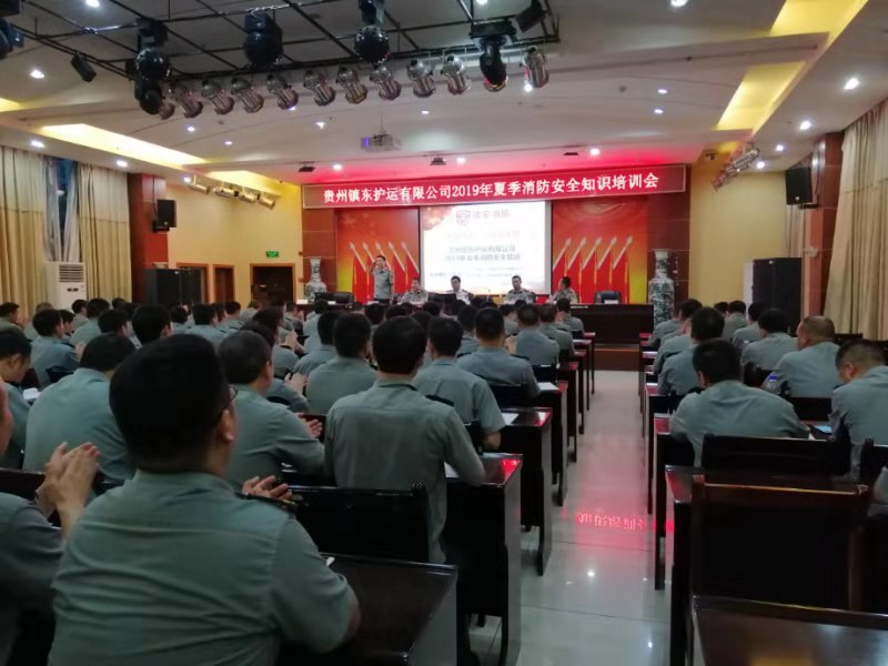 贵州镇东户运有限公司开展2019年夏季消防安全知识培训会