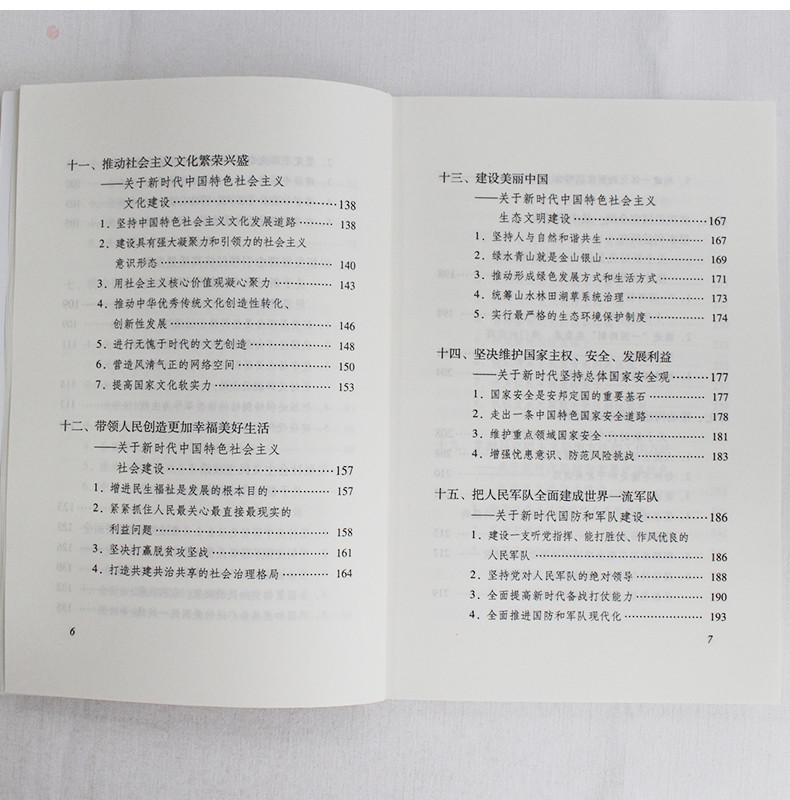 习近平新时代中国特色社会主义思想学习纲要16开大字版