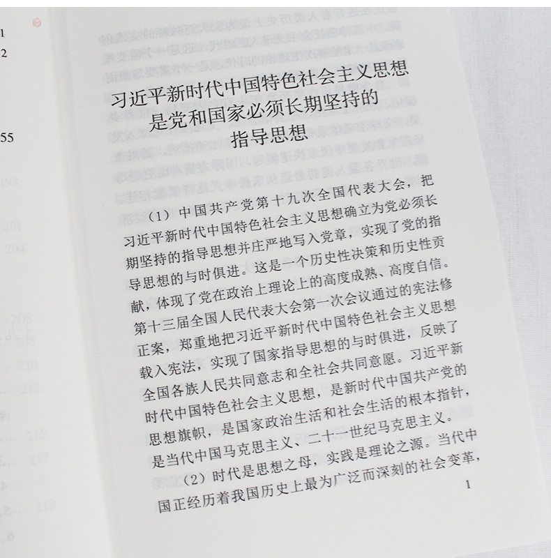 习近平新时代中国特色社会主义思想学习纲要16开大字版