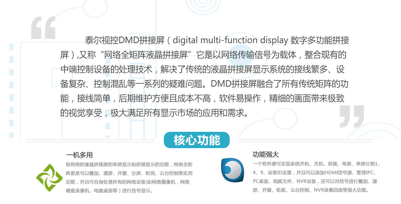 DMD拼接屏__富泰爾網(wǎng)絡(luò)全矩陣液晶拼接屏