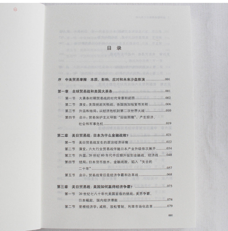 全球贸易摩擦与大国兴衰