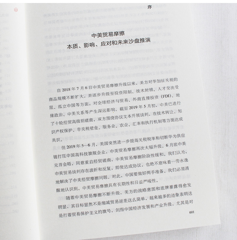 全球贸易摩擦与大国兴衰
