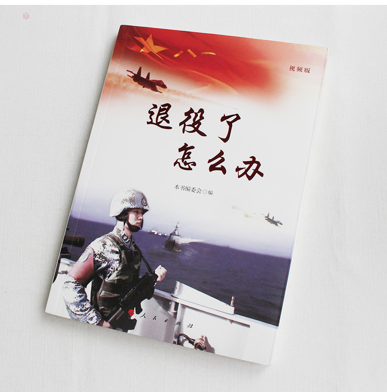 退役了怎么办
