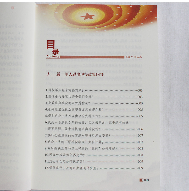 退役了怎么办
