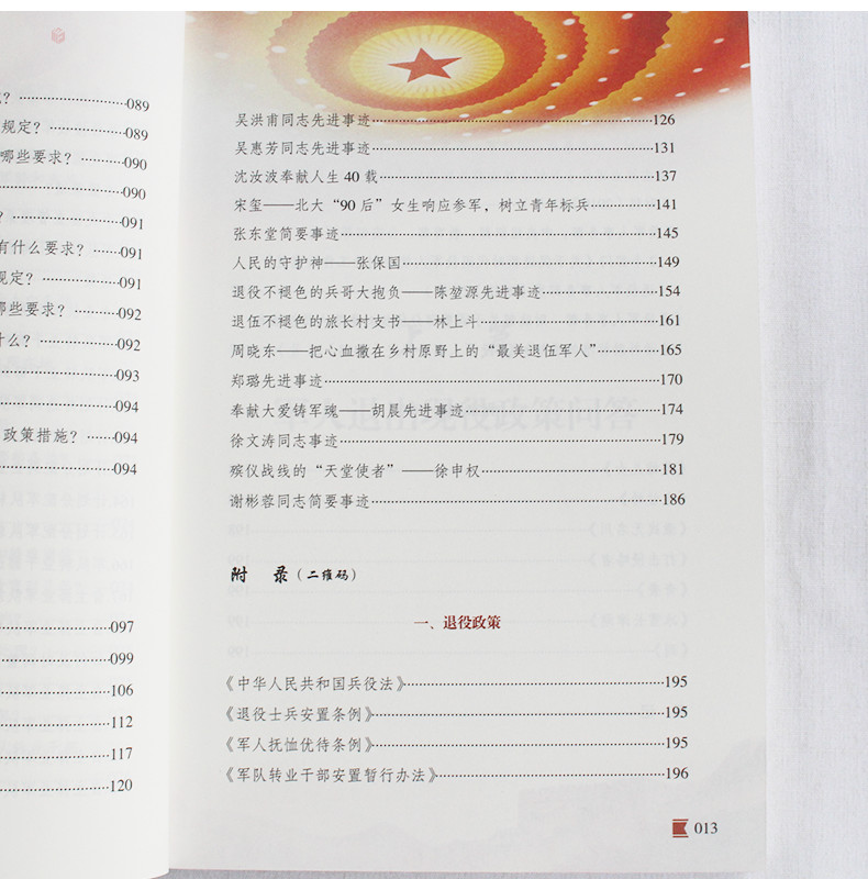 退役了怎么办