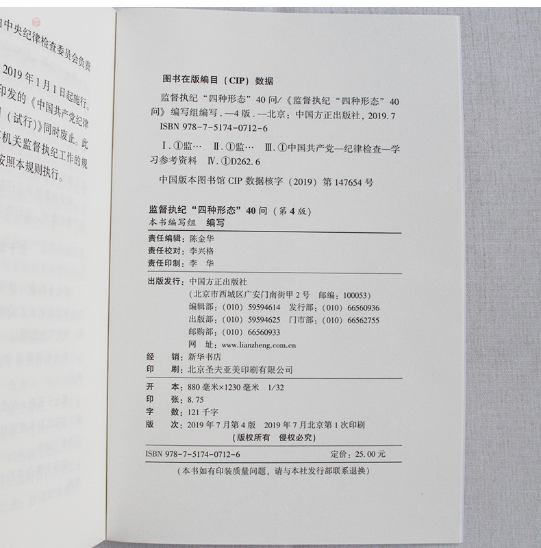监督执纪四种形态40问