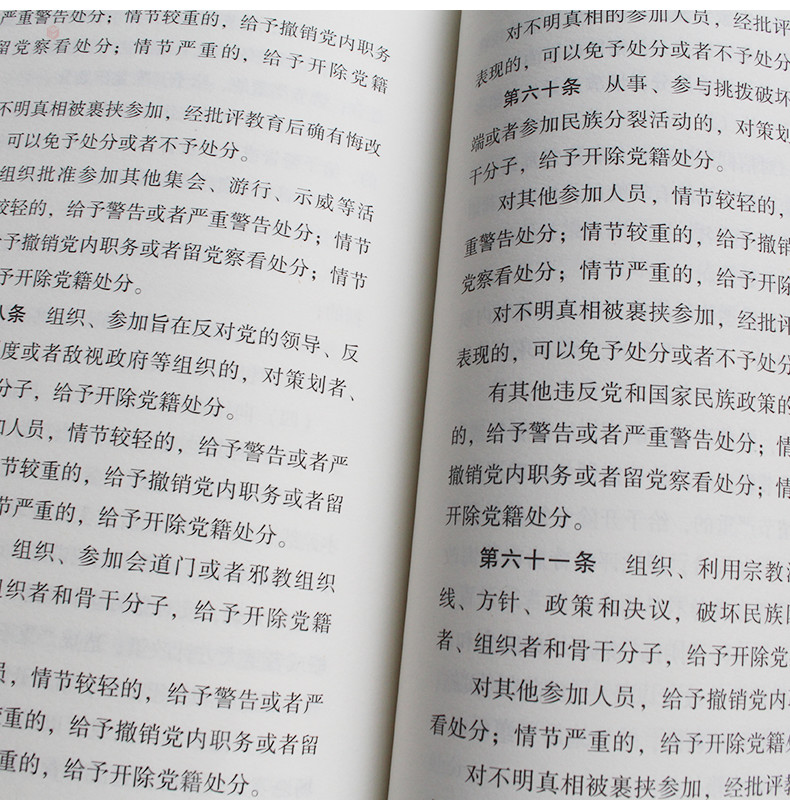 监督执纪四种形态40问