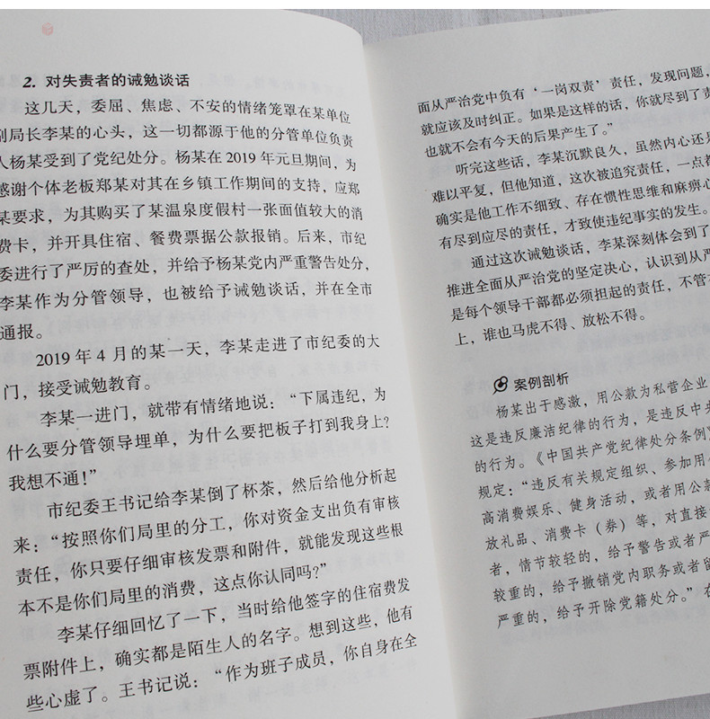 监督执纪四种形态典型案例剖析
