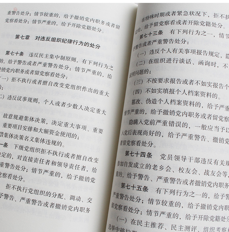 监督执纪四种形态典型案例剖析