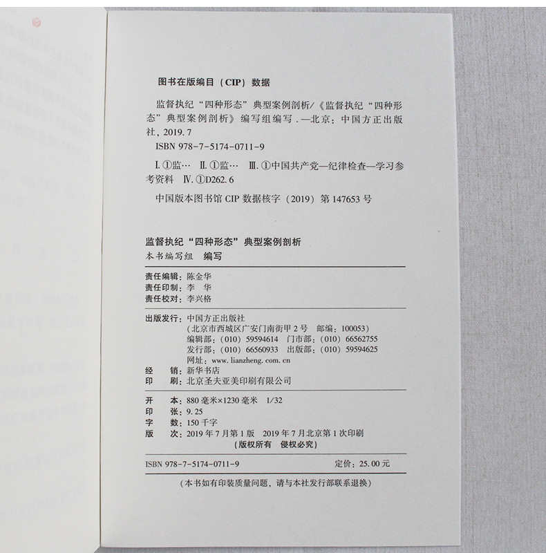 监督执纪四种形态典型案例剖析