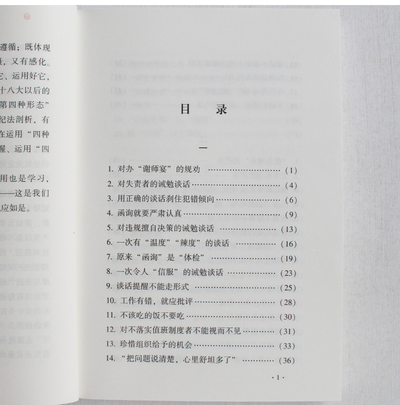 监督执纪四种形态典型案例剖析