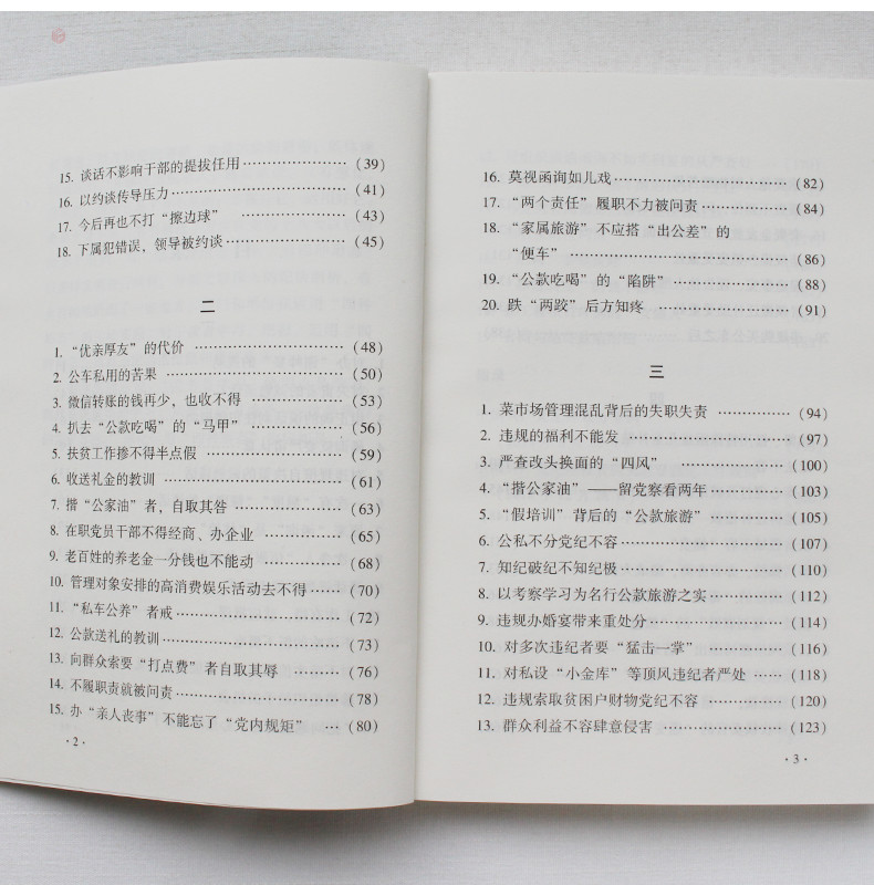 监督执纪四种形态典型案例剖析