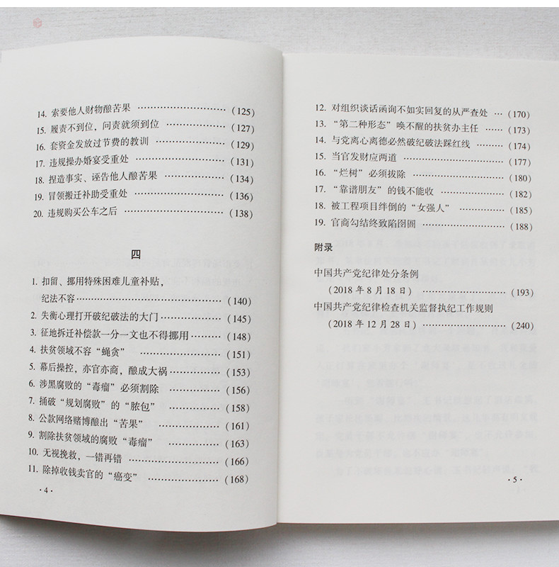 监督执纪四种形态典型案例剖析
