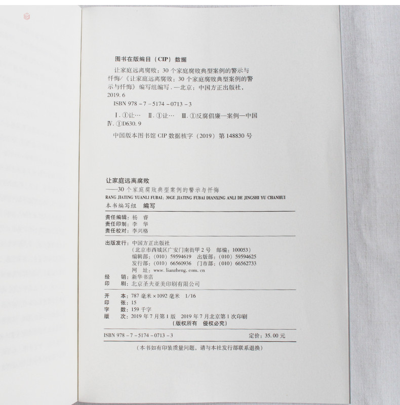 让家庭远离腐败